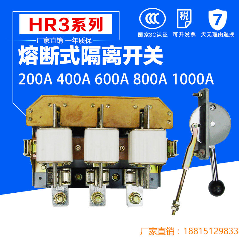 熔断器隔离HR3-200 400 600 1000A/32 /34刀熔开关侧面/中间操作