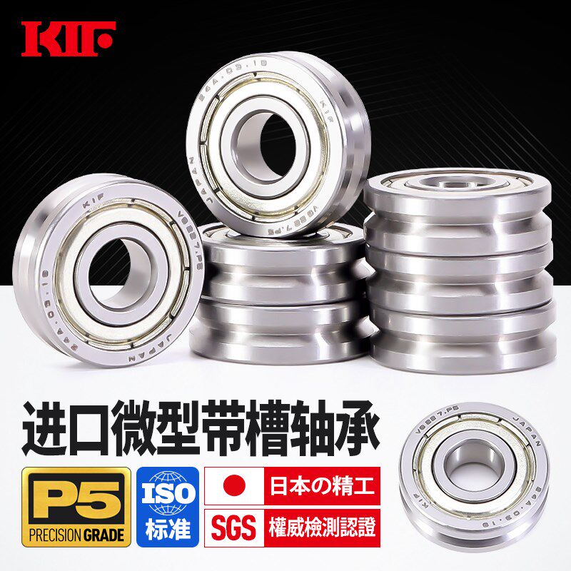 进口KIF微型小轴承轮滚轮外圈带槽轴承U型V型槽凹槽轴承调直滑轮