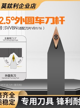 72.5外圆车刀杆SVVBN数控车床装VBMT110304刀片VBGT110302/1604
