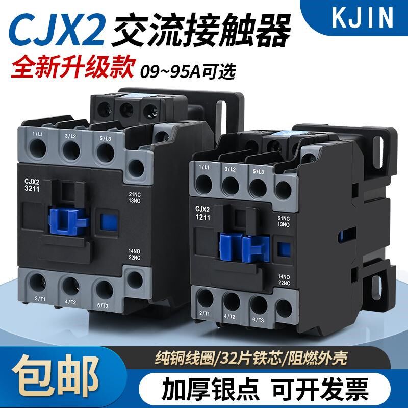 升级款交流接触器CJX2-1210 1201 0910 1810 2510 3210 380V 220V