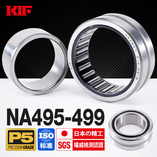 日本KIF进口微型小滚针轴承带内圈RNA495无内圈NA496 497 498 499