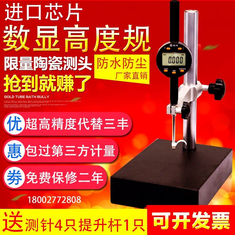 进口数显高度规百分表千分表高精度大理石测量平台表座支架深度计