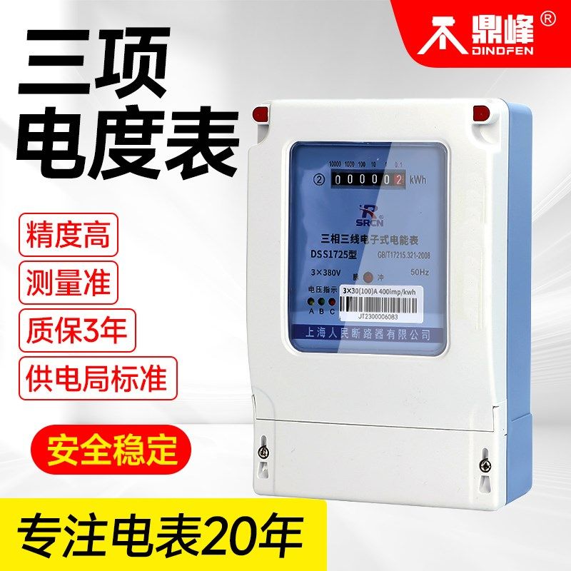 上海毕跃三相四线互感式电表380V三相工业大功率电子式三项电度表