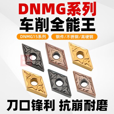 55度大菱形数控外圆车刀片DNMG150408/150404 TM钢件 双色 不锈钢