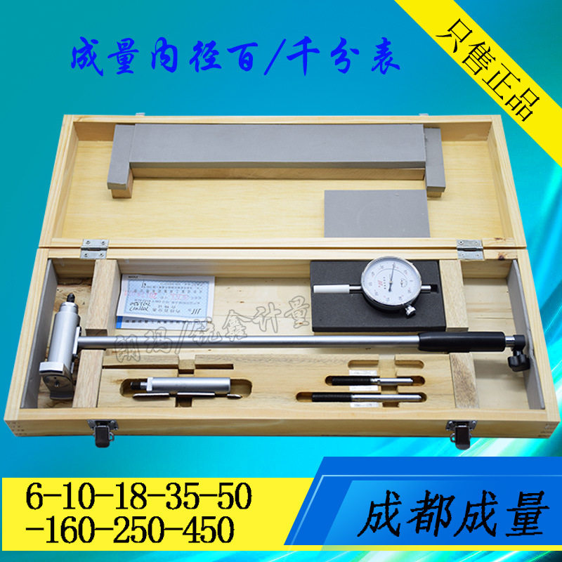 成量内径百分表 内径千分表 内径量表6-10-18-35-50-160-250-450
