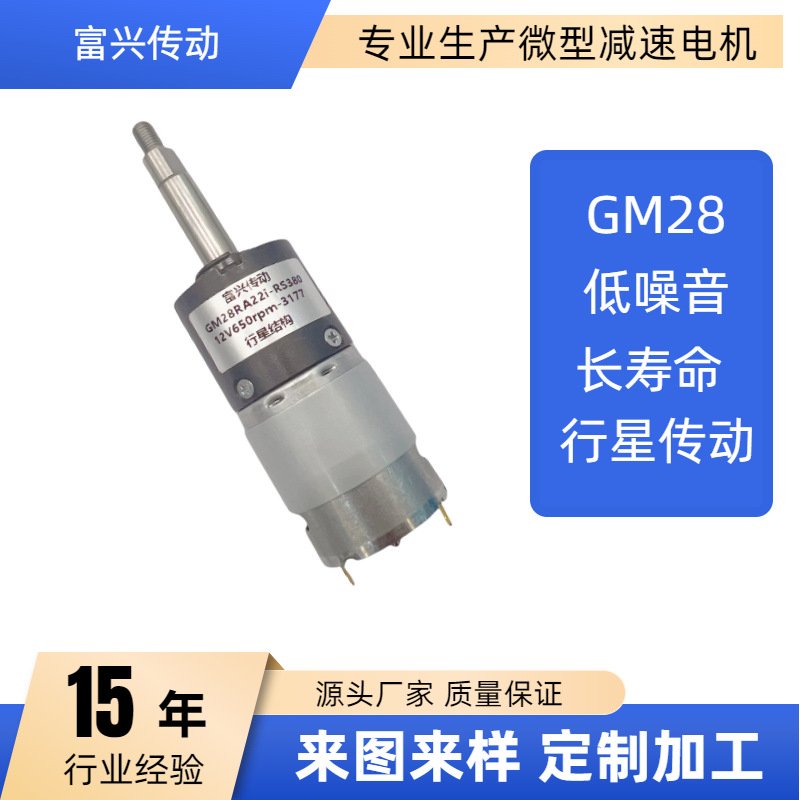 行星减速直流电机减速电机 自动升降传动电动窗帘减速电机定 制
