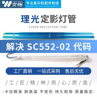 解决552 适用理光MPC3002 C5502定影器组件灯管 C4502 C3502