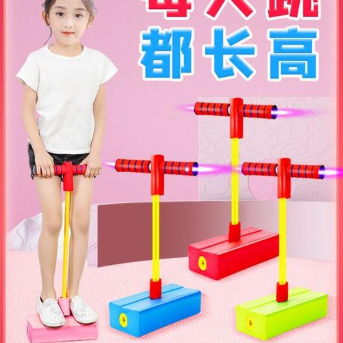 跳跳杆儿童青蛙跳长高神器蹦高助长运动宝宝小孩跳高弹跳训练器材