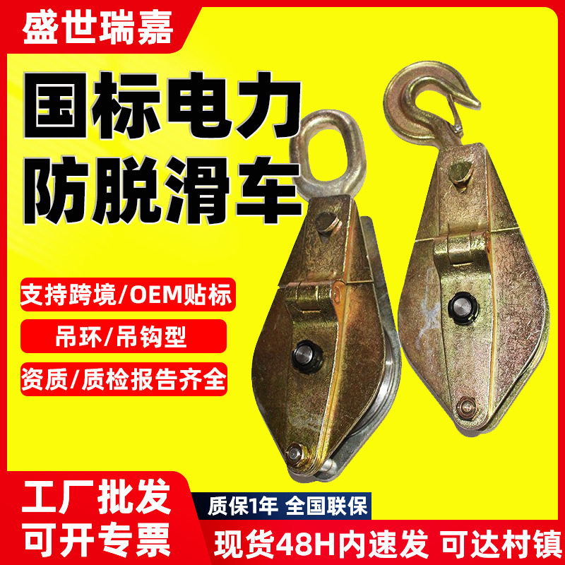 电力专用高速起重滑车1/2/3/5吨吊钩环型纯钢加厚定动滑轮轴承