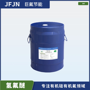 氢氟醚HFE347四氟乙基-三氟乙基醚