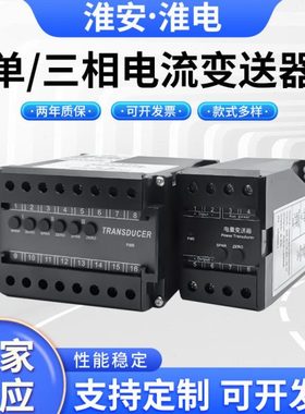 厂家供应输入100V400V1A5A0.2级精度三相交流直流电流变送器