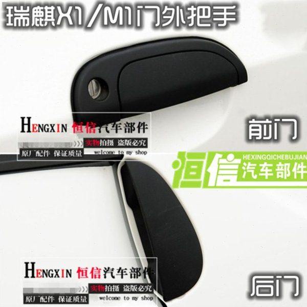 原厂 奇瑞瑞麒M1 X1 M5车门外拉手 前后左右外扣手外开手柄外把手