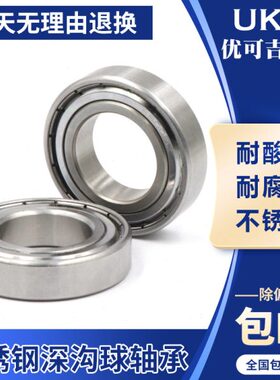 优可吉UKG不锈钢轴承S16006/S16007/S16008/S16009/S16010ZZ 2RS