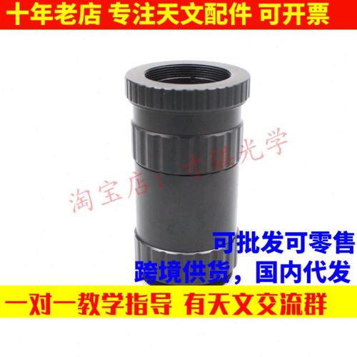 天文望远镜配件米德ETX90 125单反转接环套筒相机连拍照摄影