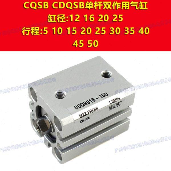 气缸CQSB/CDQSB25-5D/10D/15D/20D/25D/30D/35D/40D/45D/50D星辰