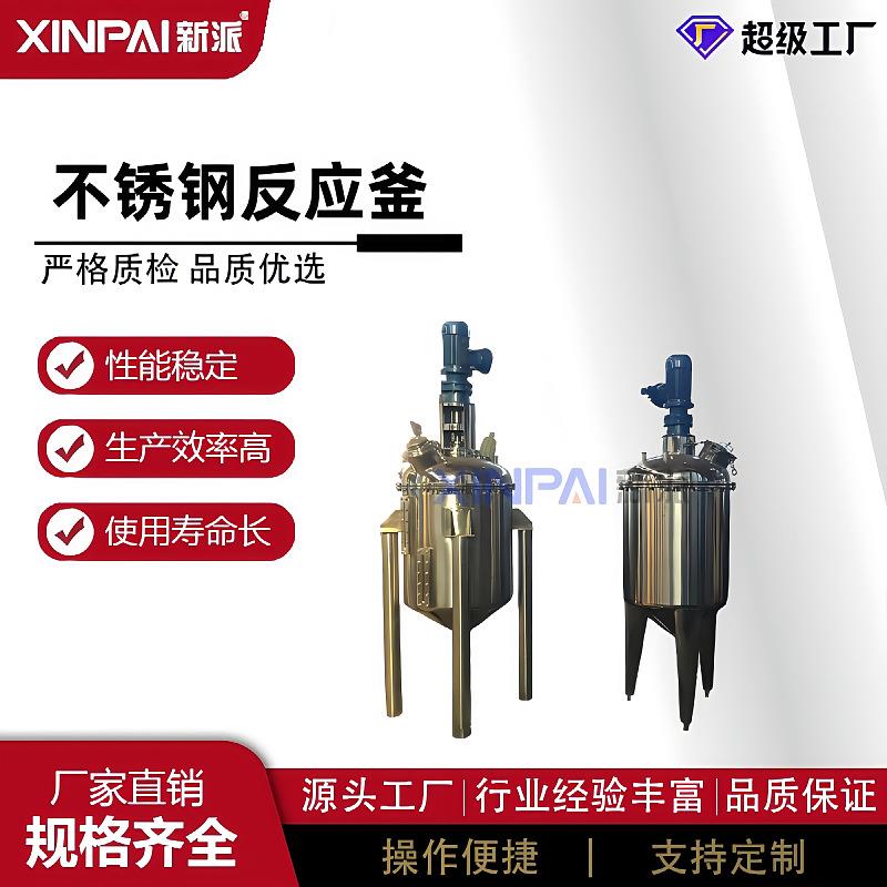 不锈钢配料搅拌罐电加热实验反应釜小型酶解罐