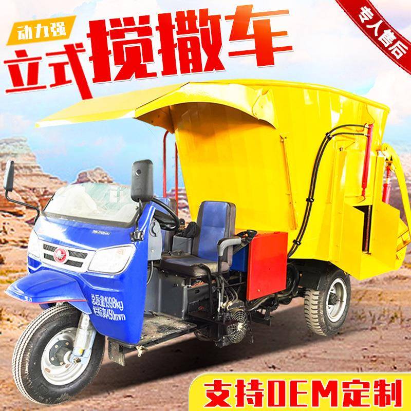 养殖场全自动搅撒一体机tmr五方全日粮撒料车三轮式牛羊场抛草机