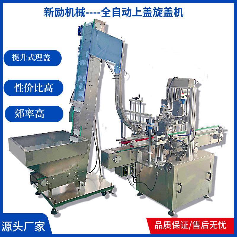 全自动提升式上盖旋盖机化妆品瓶盖塑料盖药洗护等密封机