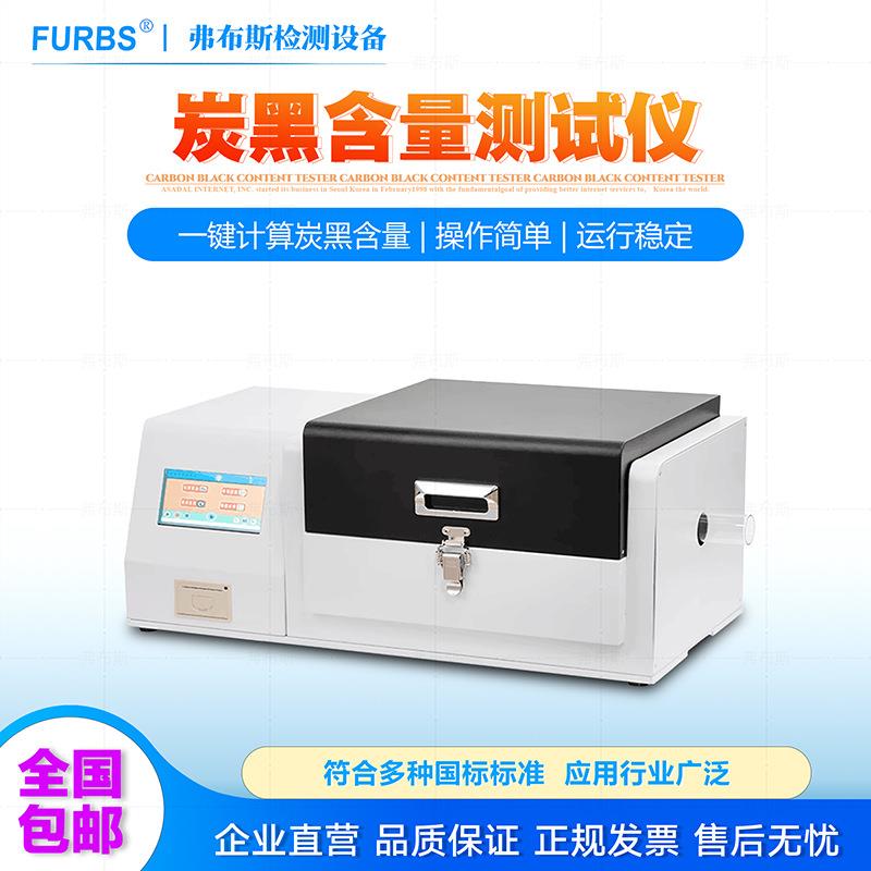 炭黑含量测试仪电线电缆塑料橡胶聚乙烯丙烯炭黑含量测量测定分析