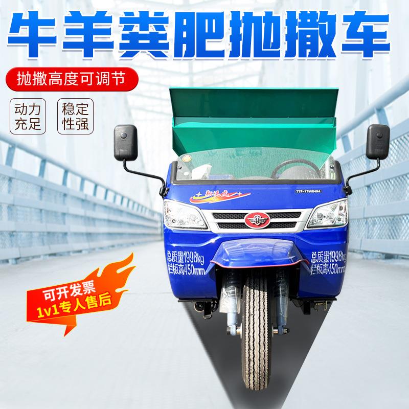 农用三轮大棚撒粪车自动甩粪抛撒车32马力农田均匀施肥车