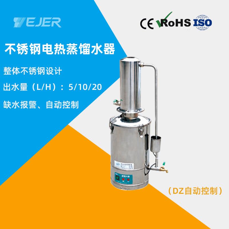 不锈钢电热蒸馏水器断水自控可选