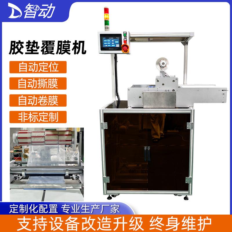 非标产品胶垫覆膜机自动定位自动撕膜卷膜贴膜电子厂节能覆膜机