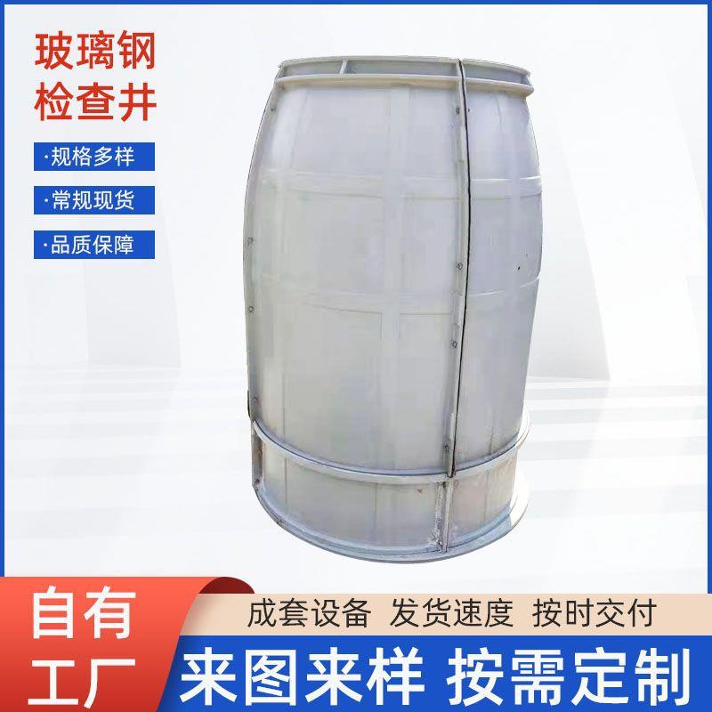 排水污水观察井市政电力排污管道水表井阀门井树脂玻璃钢检查井