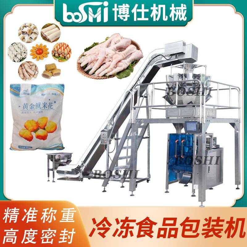 冷冻食品包装机鱼丸虾仁牛肉丸立式颗粒包装机香肠肉粒定量分装机