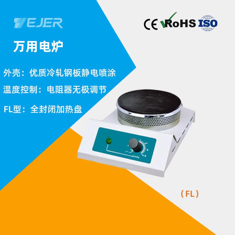 封闭电炉实验室万用电炉可调温封闭电炉电热板
