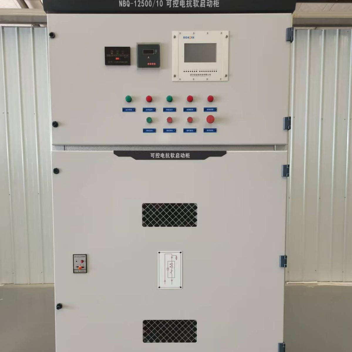 磁控软启动柜压缩机3kv6kv10kv源头厂家自产磁控电抗器控制箱