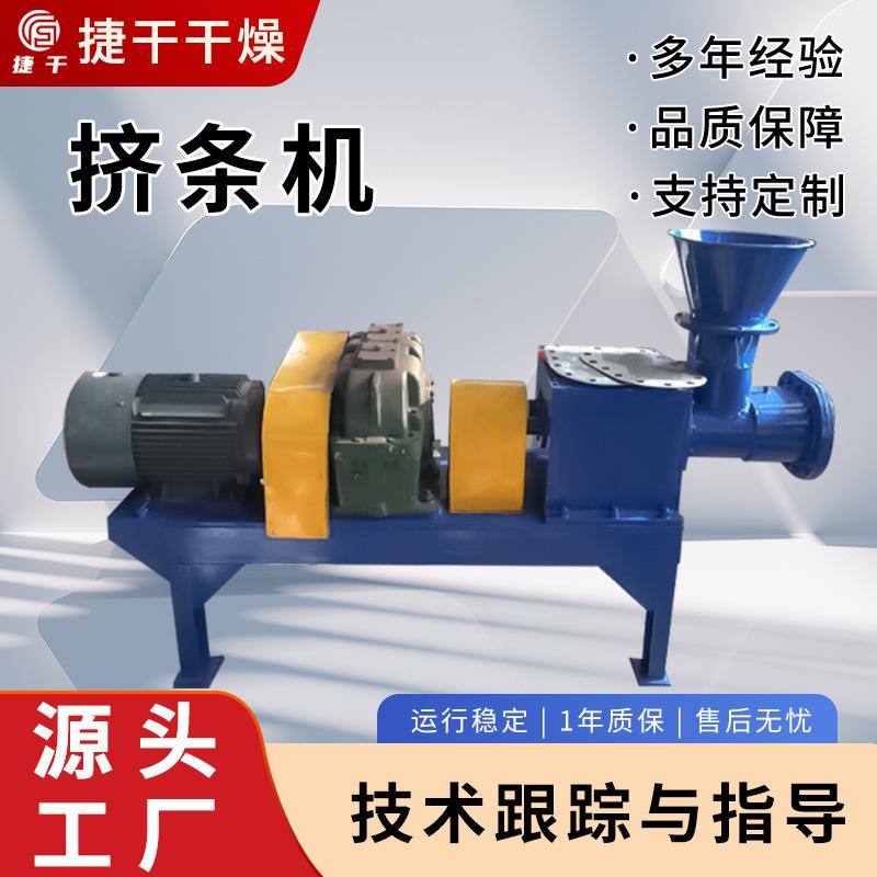 D1供应单螺杆挤压造粒机不锈钢催化剂成型挤条机饲料挤压制粒设备