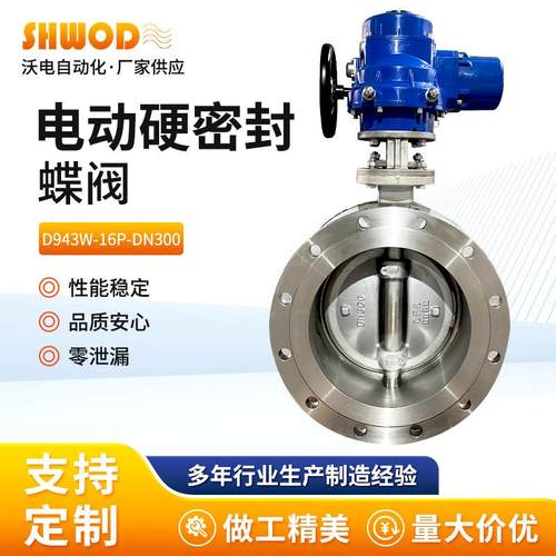 厂家供应电动蝶阀硬密封法兰蝶阀硬密封蝶阀遥控