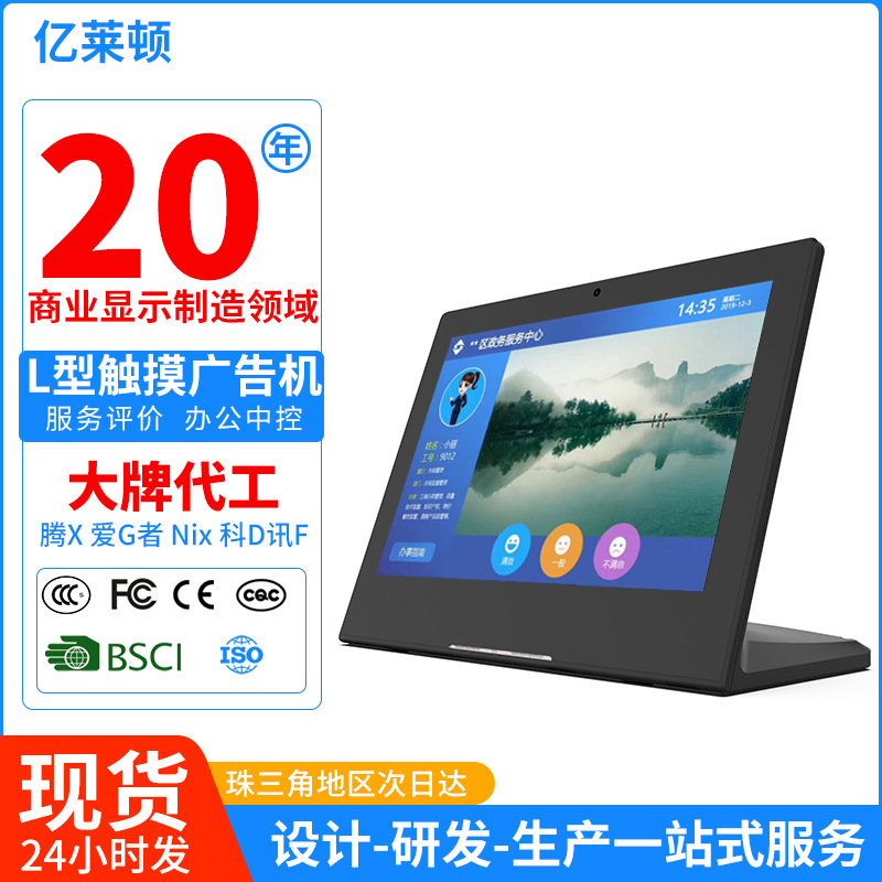 L型桌面触摸广告机10寸智能触摸一体机服务评价器智能显示器