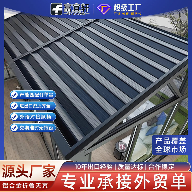 铝合金天幕 阳光房遮阳棚电动卷帘遮雨隔热伸缩遥控遮阳帘天幕,全屋定制,铝合金窗,淘宝优惠券,粉丝福利购,淘宝优惠卷