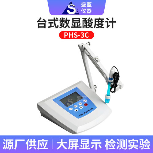 盛蓝厂家定制笔式酸度计PH-3C 高精度便携式PH计 测试仪 酸碱度笔