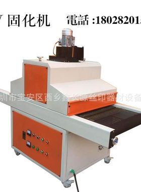 厂家直销600*2000UV固化机 UV光固机 小型 UV胶固化机