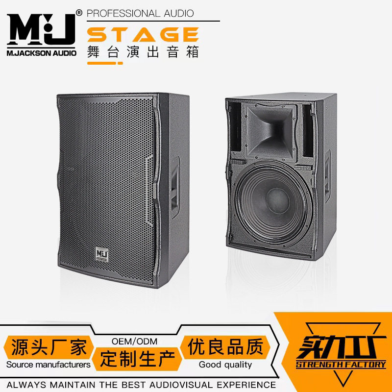 工厂直销15寸专业无源音箱舞台落地全频音响舞台演出专用speakers