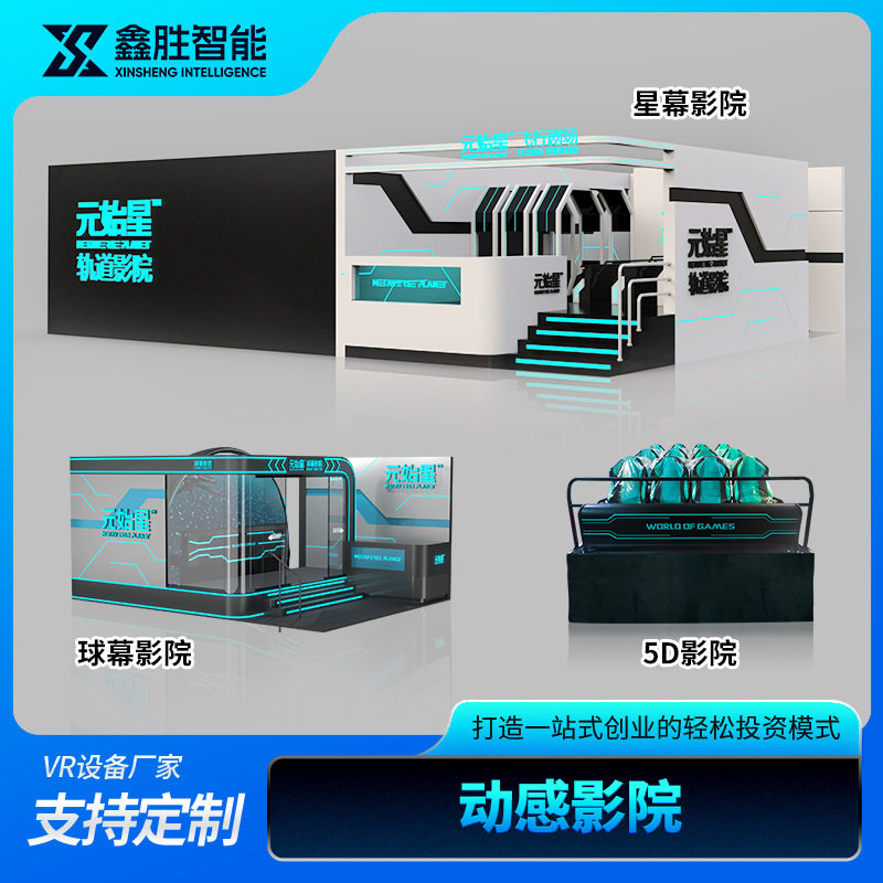 球幕轨道影院5D7D9d弧幕vr动感飞跃游乐文旅环幕飞行设备球幕VR,商业/办公家具,展示柜/陈列柜/展示架/货柜,淘宝优惠券,粉丝福利购,淘宝优惠卷