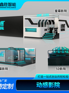 球幕轨道影院5D7D9d弧幕vr动感飞跃游乐文旅环幕飞行设备球幕VR