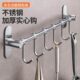 304不锈钢厨房挂钩免打孔多功能置物架子沥水挂杆钩锅架收纳壁挂