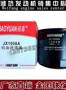 JX1008L机油滤芯JX1008A机油滤清器 潍坊华东船用4105柴油发动机