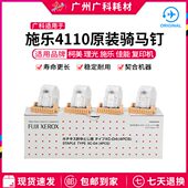 4595 4127 D95骑马钉 施乐柯美理光4110订书钉4112 广科适用于原装