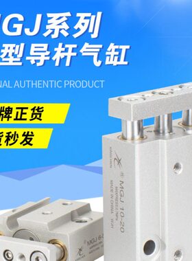 星辰微型导杆气缸MGJ6-5-10-15-20/MGJ10-5-10-15-20小型三轴气缸