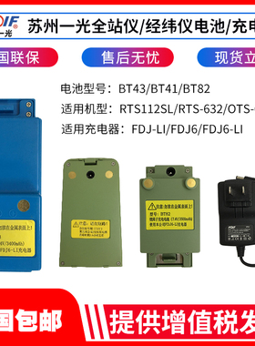 苏州一光全站仪BT-43/41经纬仪电池BT-45FDJ6/DJ7/TFDJ6-li充电器