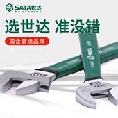 世达活动扳手活口电工扳手正品 10寸沾塑 小高强度活络扳手迷你7寸