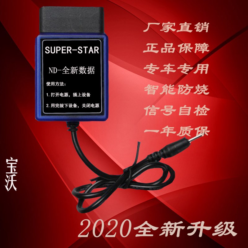 红旗H7 H5 HS5 HS7  专用里程表公里数R走表器跑表仪调表器