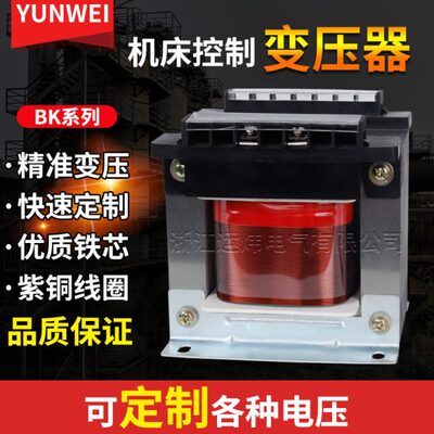 运炜BK-650VA隔离机床控制变压器220V380V输出220V110V36V24V6V