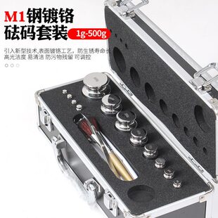 钢镀铬M1级连体砝码1g-500g铝盒套盒 盒装砝码电子秤校准砝码秤砣