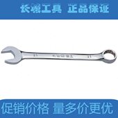 长城工具 长城精工 55mm 扳手6mm 精品 公制镜面全抛平面两用扳手