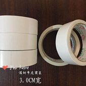 包邮 双面胶3.0CM宽粘性好双面粘合力强 筒 长每条8卷16元 20码